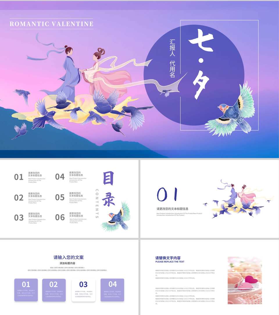 紫色插画风七夕节PPT模板