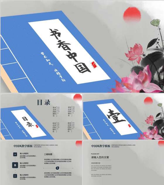 灰色中国风荷花书香PPT模板