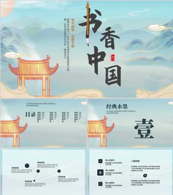 蓝色鎏金风书香中国PPT模板