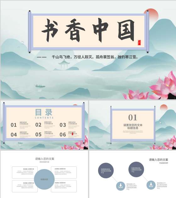 蓝色中国风荷花书香教学PPT模板