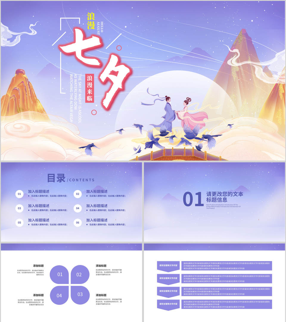 紫色中国风浪漫七夕PPT模板