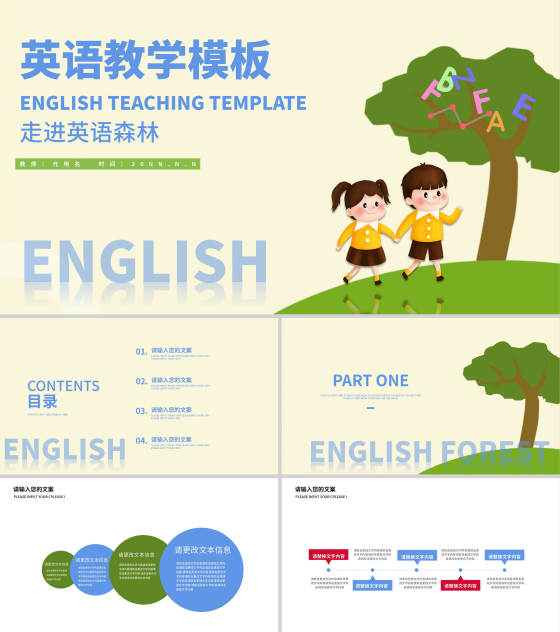黄色卡通风英语教学PPT模板