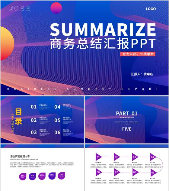蓝色渐变风总结汇报PPT模板