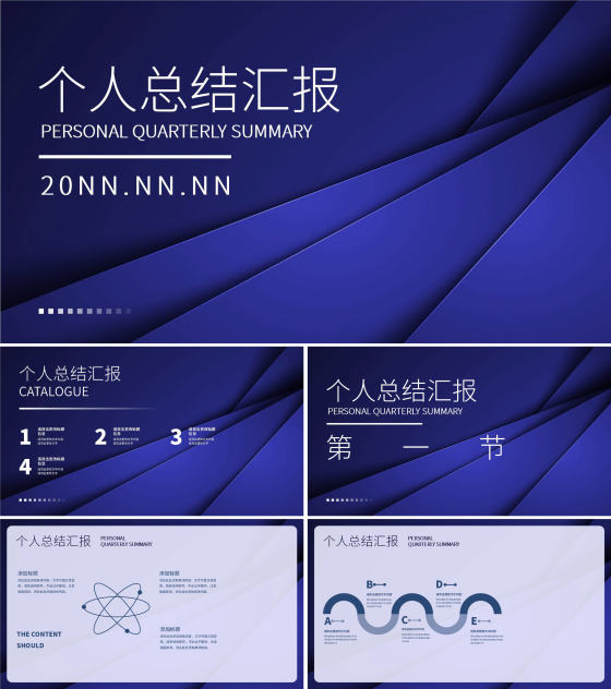 蓝色简约风个人总结汇报PPT模板