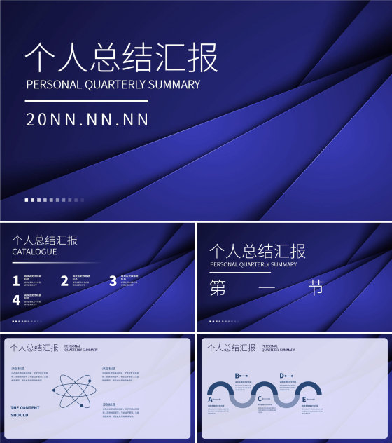 蓝色简约风个人总结汇报PPT模板