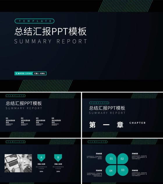 黑色商务风总结汇报PPT模板