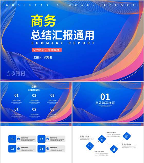 蓝色商务风线条总结汇报PPT模板