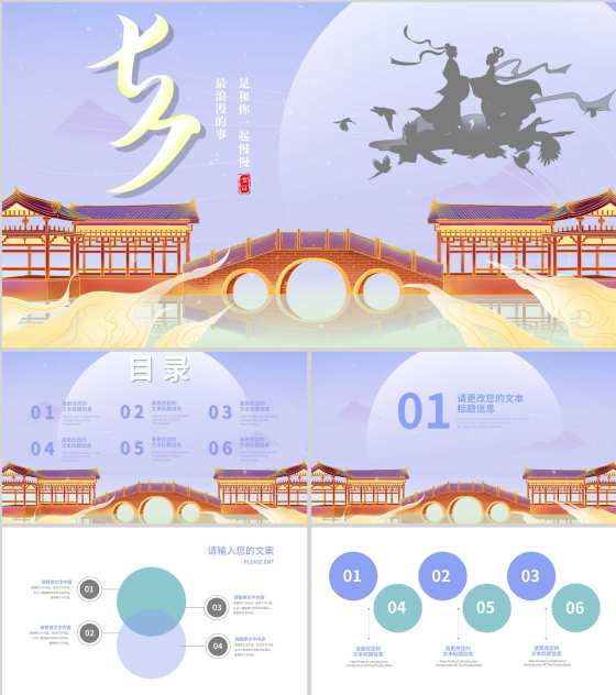 紫色中国风七夕节方案PPT模板
