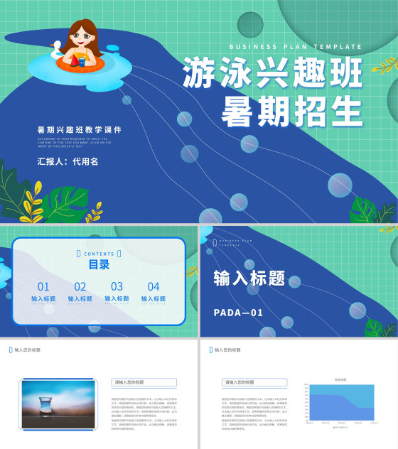 蓝色插画风游泳兴趣班PPT模板