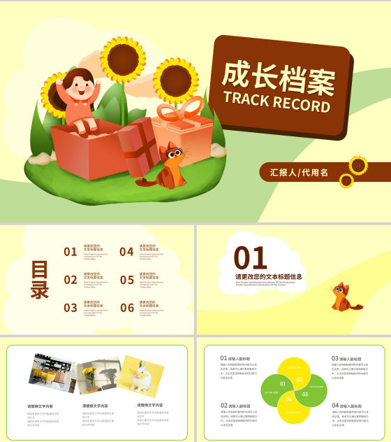 黄色卡通风成长档案PPT模板