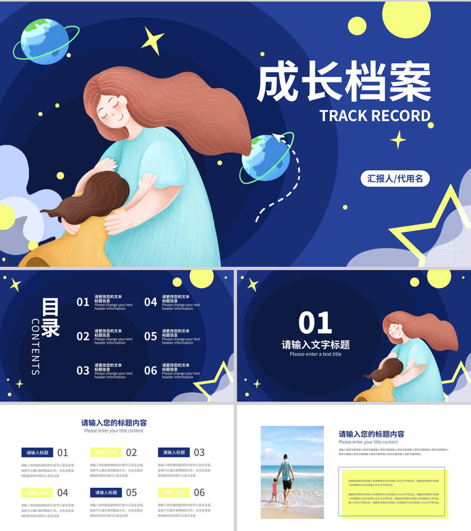 蓝色卡通星球剪纸风亲子成长档案展示PPT模板