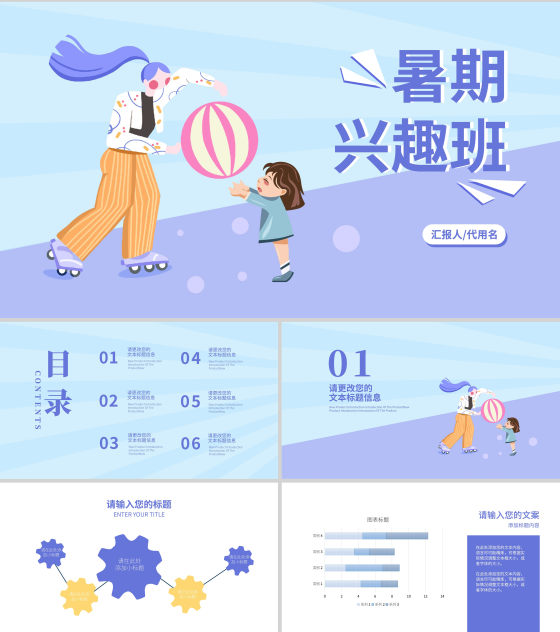 紫色插画风暑期兴趣班PPT模板