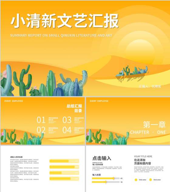 黄色小清新总结汇报PPT模板