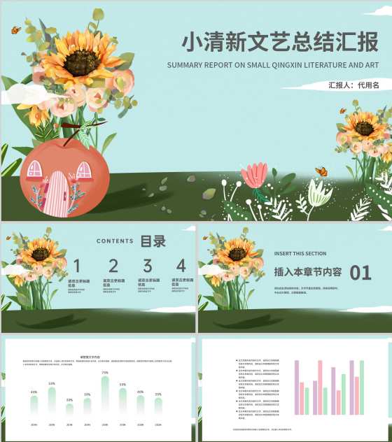 蓝色小清新总结汇报PPT模板