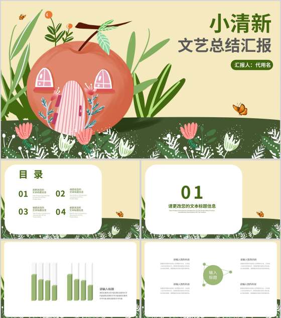 绿色小清新总结汇报PPT模板