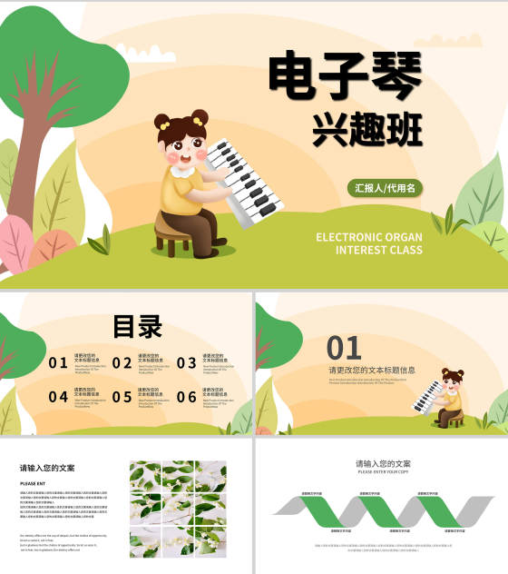 绿色卡通风电子琴兴趣班PPT模板