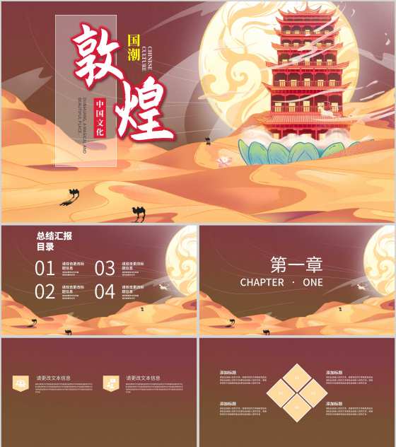 褐色中国风敦煌中国文化PPT模板