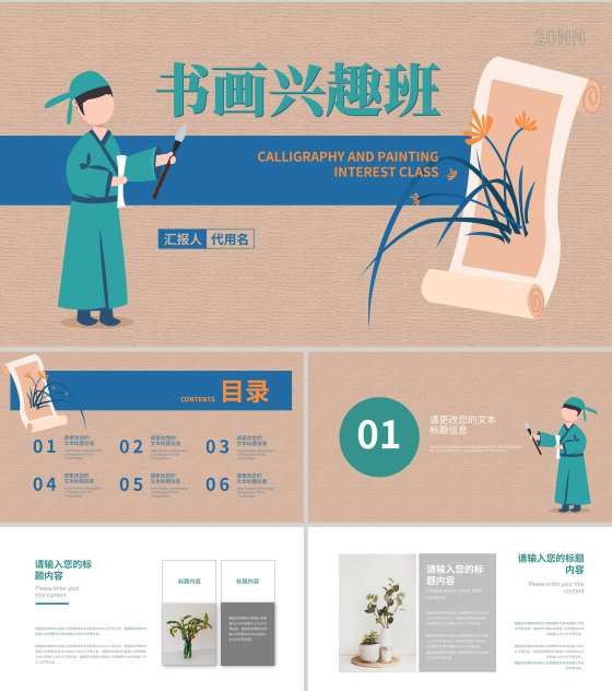 黄色简约风书画兴趣班PPT模板