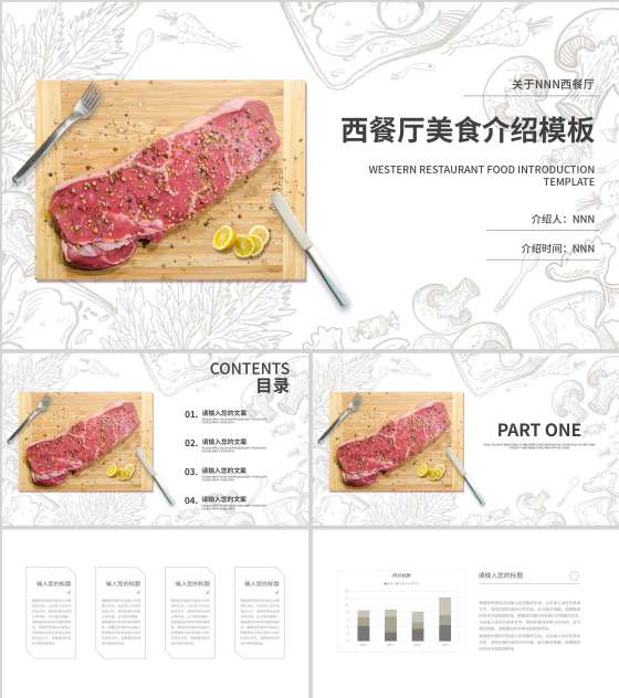 白色简约风美食介绍PPT模板
