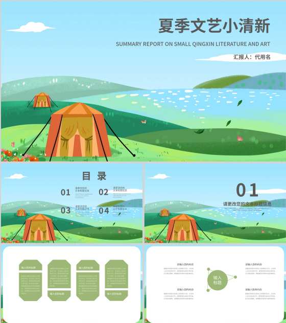 蓝色夏季小清新总结汇报PPT模板