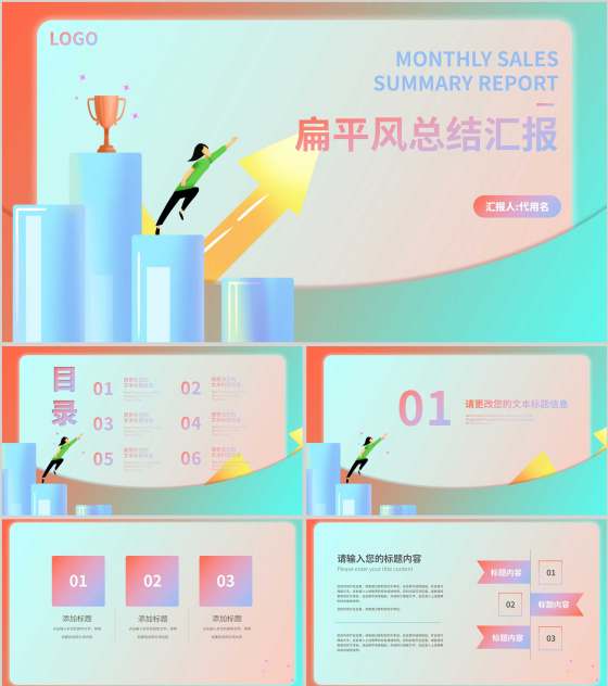 绿色渐变风总结汇报PPT模板