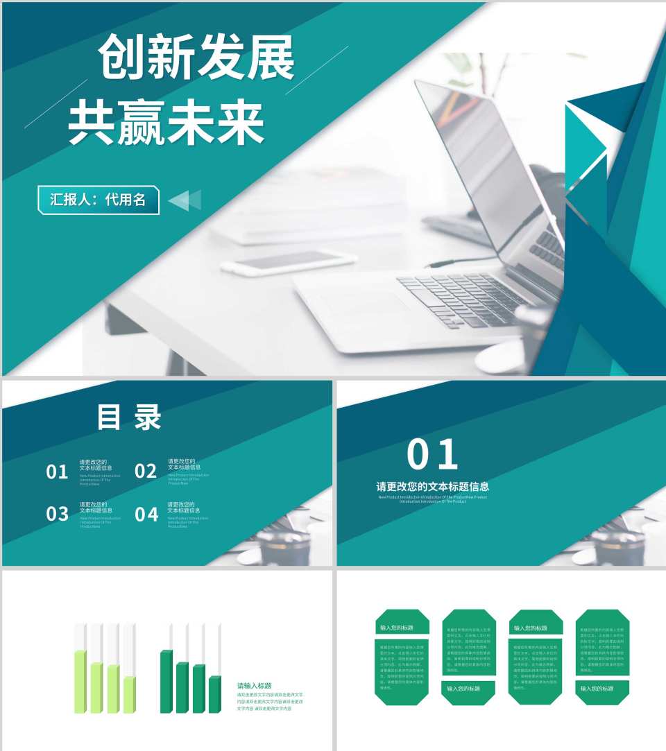 绿色简约风创新发展PPT模板