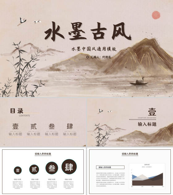 褐色水墨风国学文化教学PPT模板
