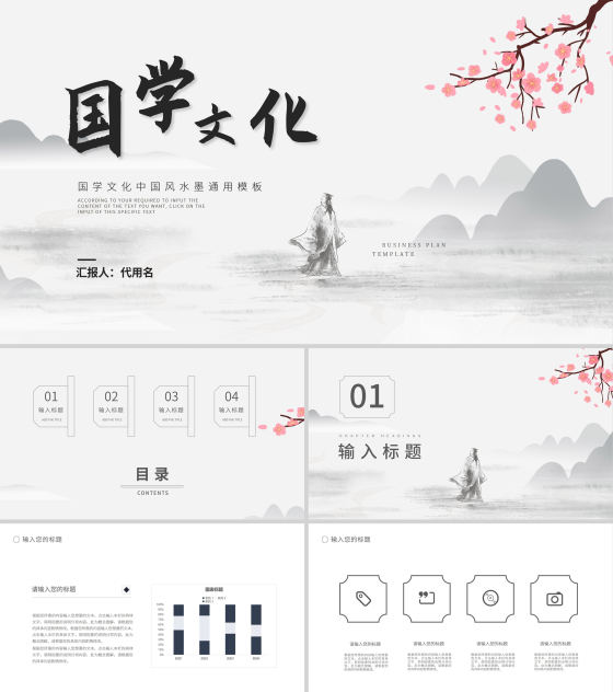 白色中国风国学文化教学PPT模板