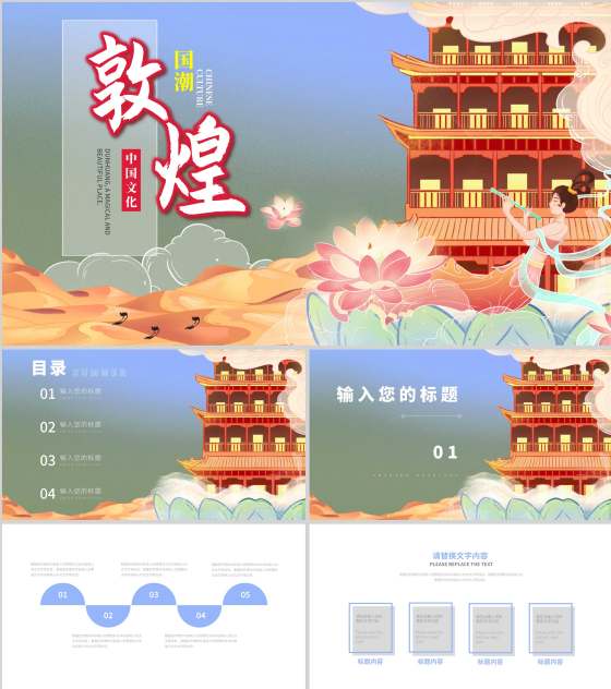 绿色中国风敦化文化PPT模板