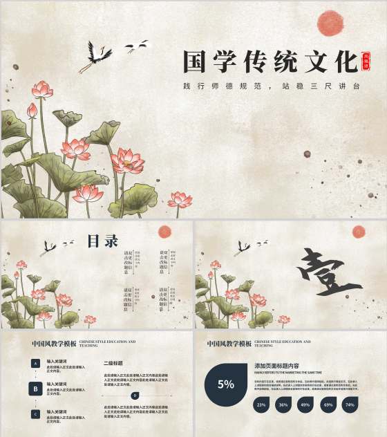 黄色中国风国学传统文化PPT模板