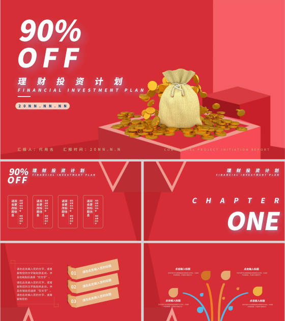 红色简约风理财投资计划PPT模板