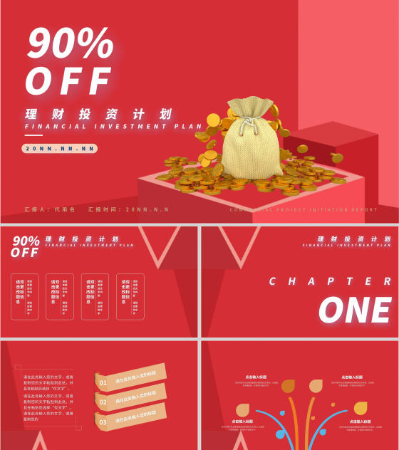 红色简约风理财投资计划PPT模板