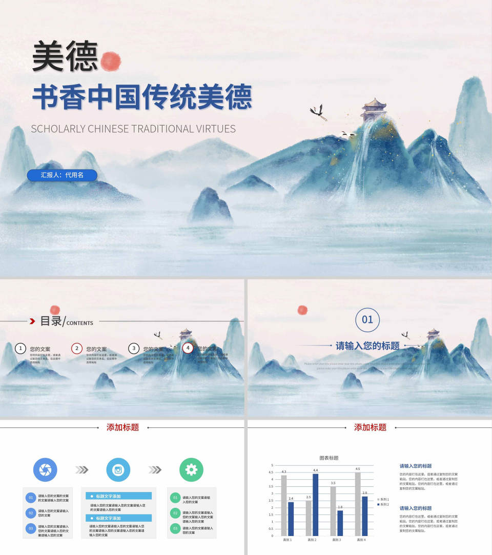 蓝色中国风传统美德PPT模板