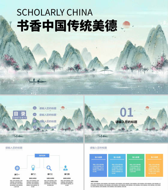 青色书香中国传统美德PPT模板