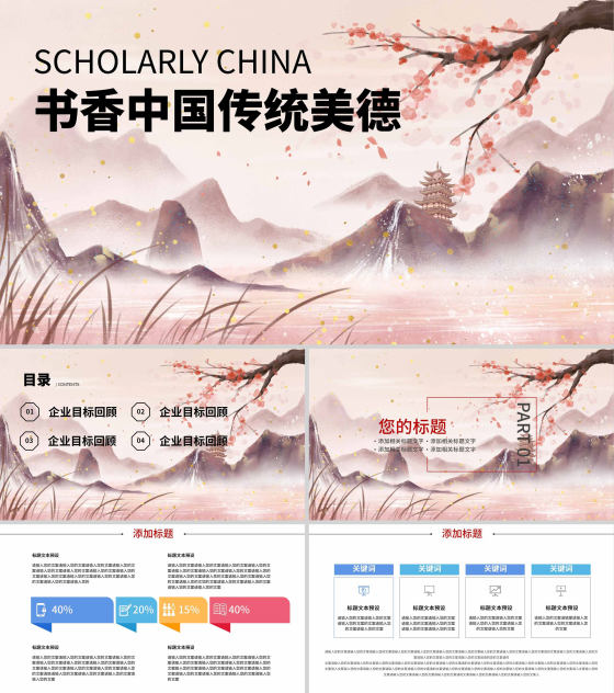 红色中国风传统美德PPT模板