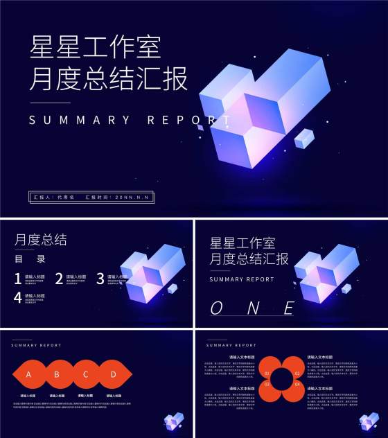 蓝色微立体月度总结汇报PPT模板