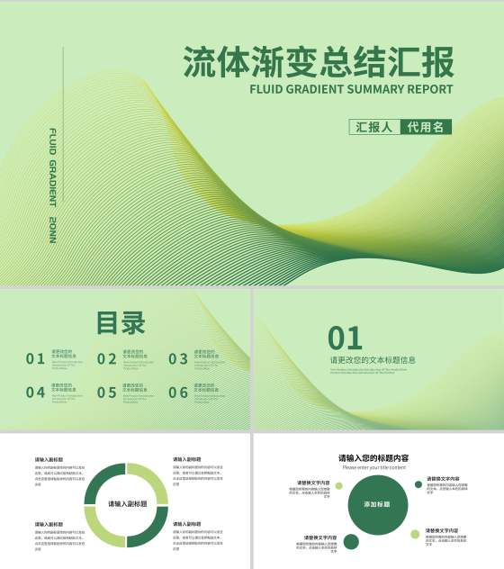 渐变风绿色总结汇报PPT模板