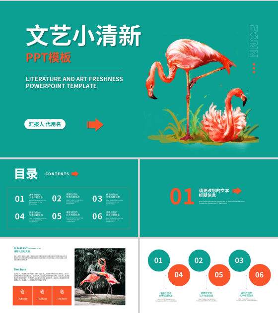 绿色插画风总结汇报PPT模板