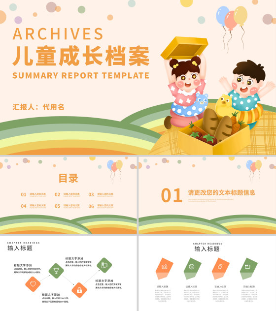 黄色卡通风儿童成长档案PPT模板