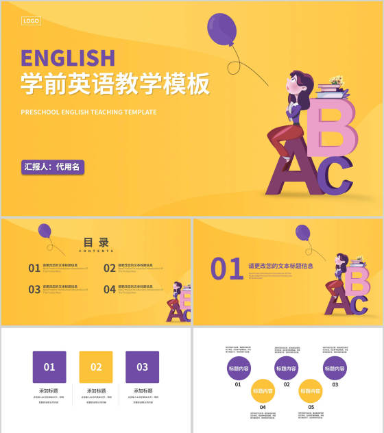 黄色插画风学前英语教学PPT模板