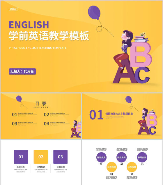 黄色插画风学前英语教学PPT模板