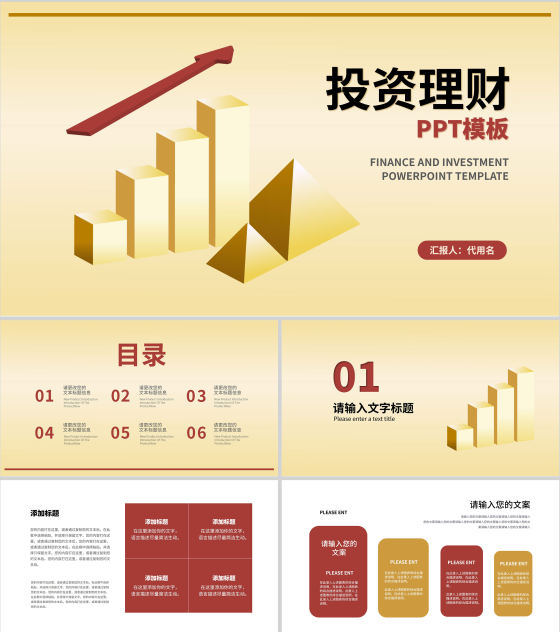 黄色简约风投资理财PPT模板