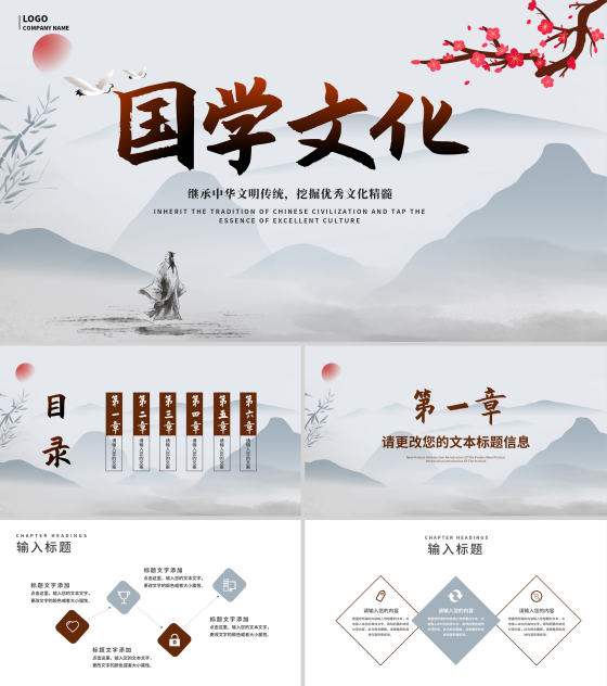 灰色中国风国学文化PPT模板