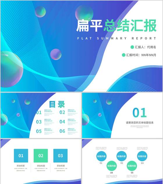 蓝色渐变风工作总结汇报PPT模板