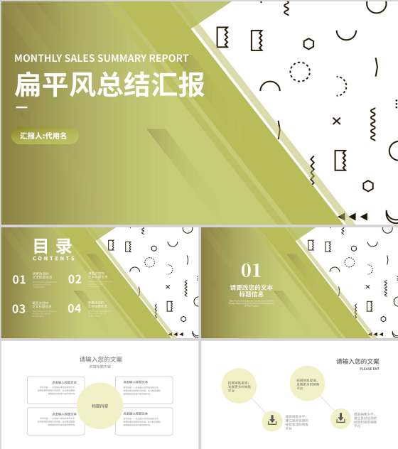 简约商务风总结汇报PPT模板
