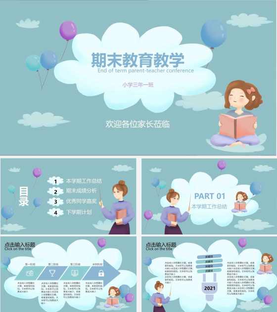 蓝色云朵卡通风期末教育教学PPT模板