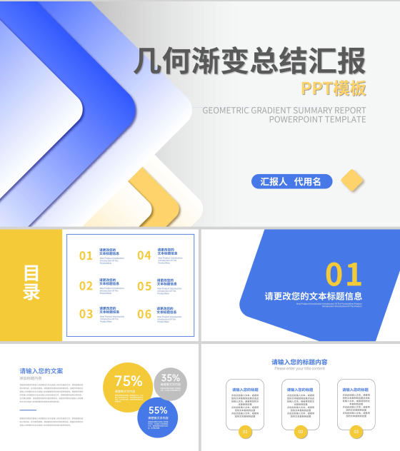蓝色几何风总结汇报PPT模板