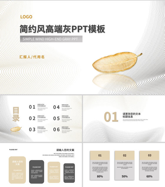白色简约风线条总结汇报PPT模板