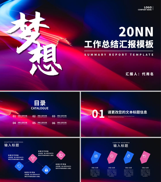 红色渐变风总结汇报PPT模板