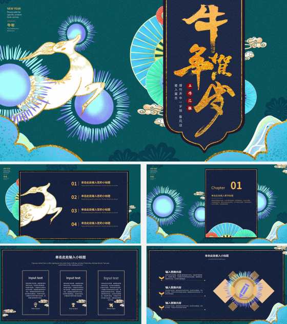 国潮鎏金插画风牛年贺岁PPT模板